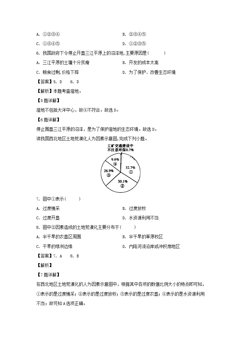 【地理】重庆市云阳县2019-2020学年高二上学期期中考试试题(解析版)03