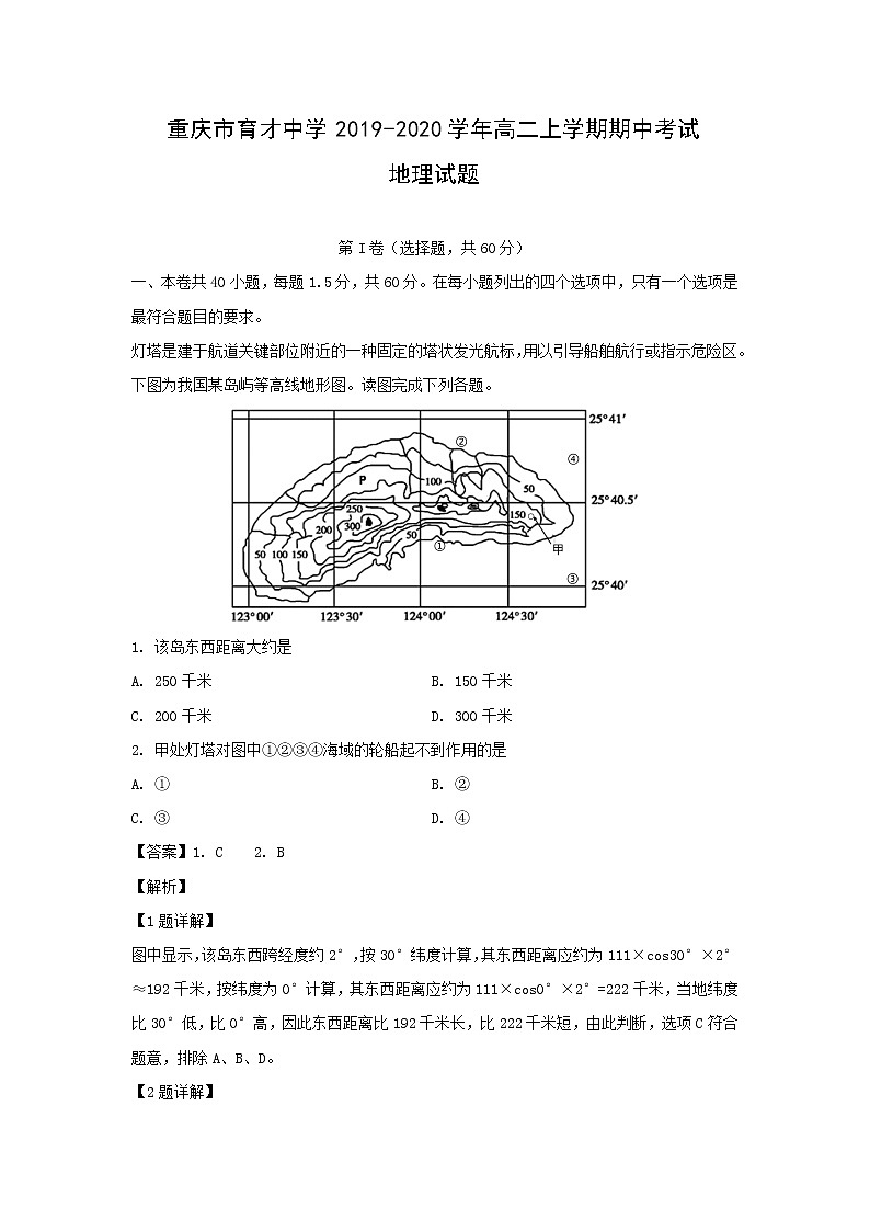 【地理】重庆市育才中学2019-2020学年高二上学期期中考试试题(解析版)01