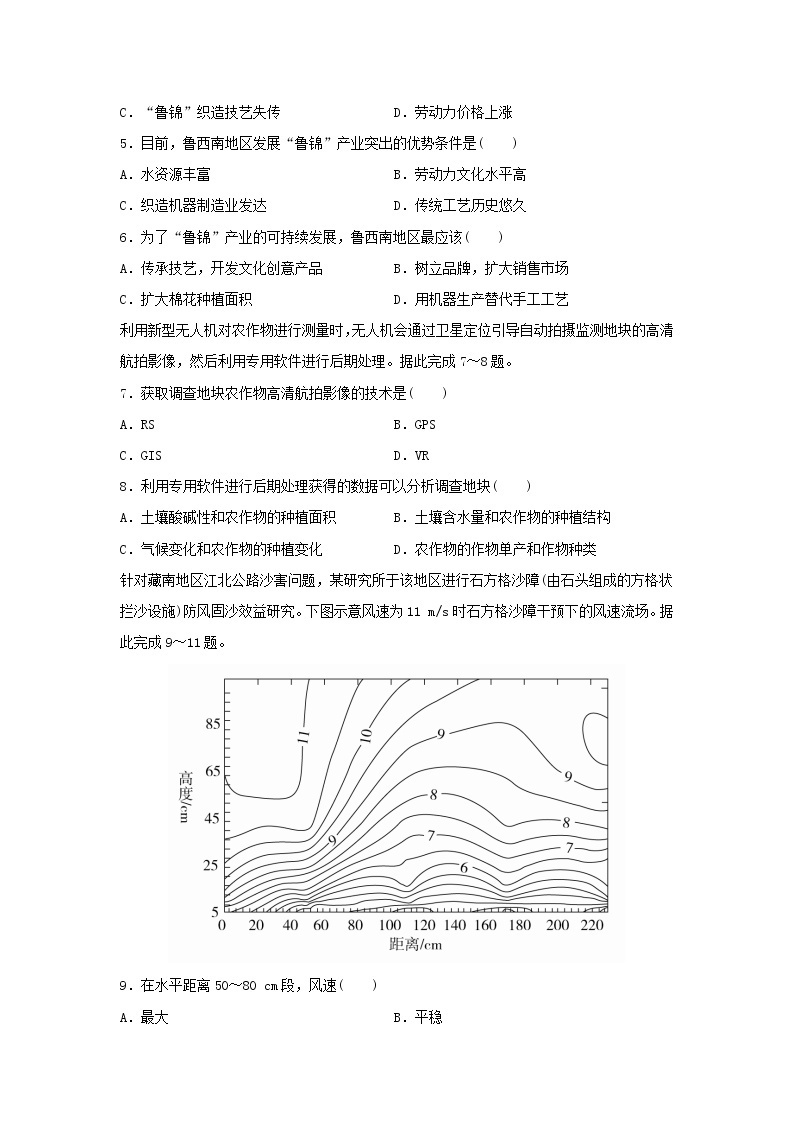 【地理】福建省莆田第一中学2019-2020学年高二上学期期末考试试题02