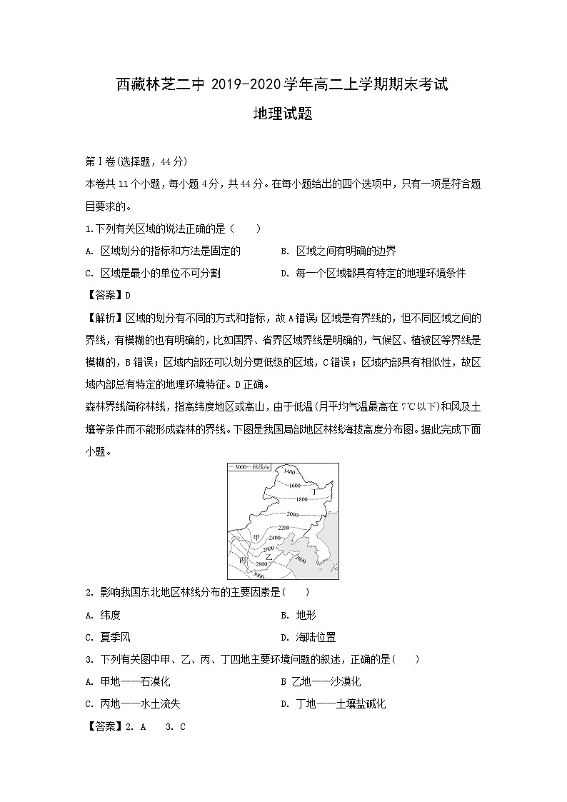 【地理】西藏林芝二中2019-2020学年高二上学期期末考试试题(解析版)01