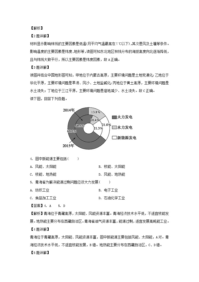 【地理】西藏林芝二中2019-2020学年高二上学期期末考试试题(解析版)02