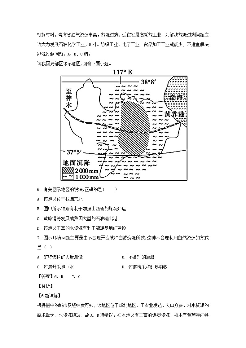 【地理】西藏林芝二中2019-2020学年高二上学期期末考试试题(解析版)03