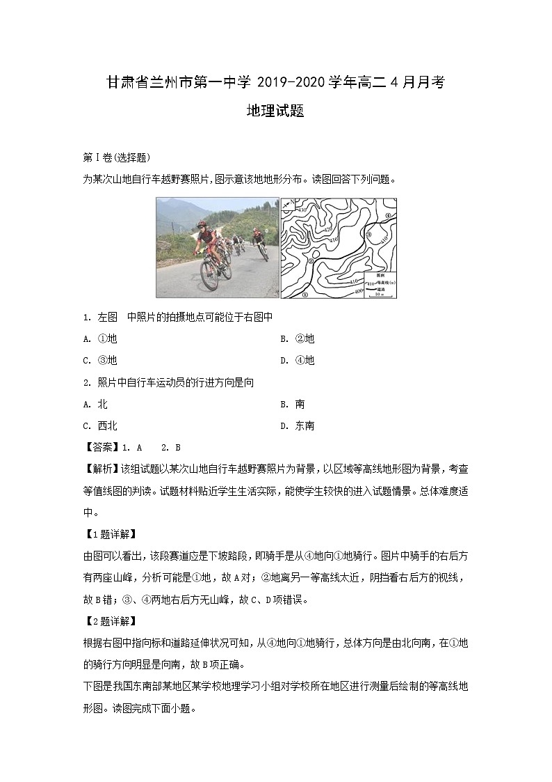 【地理】甘肃省兰州市第一中学2019-2020学年高二4月月考试题(解析版)第1页