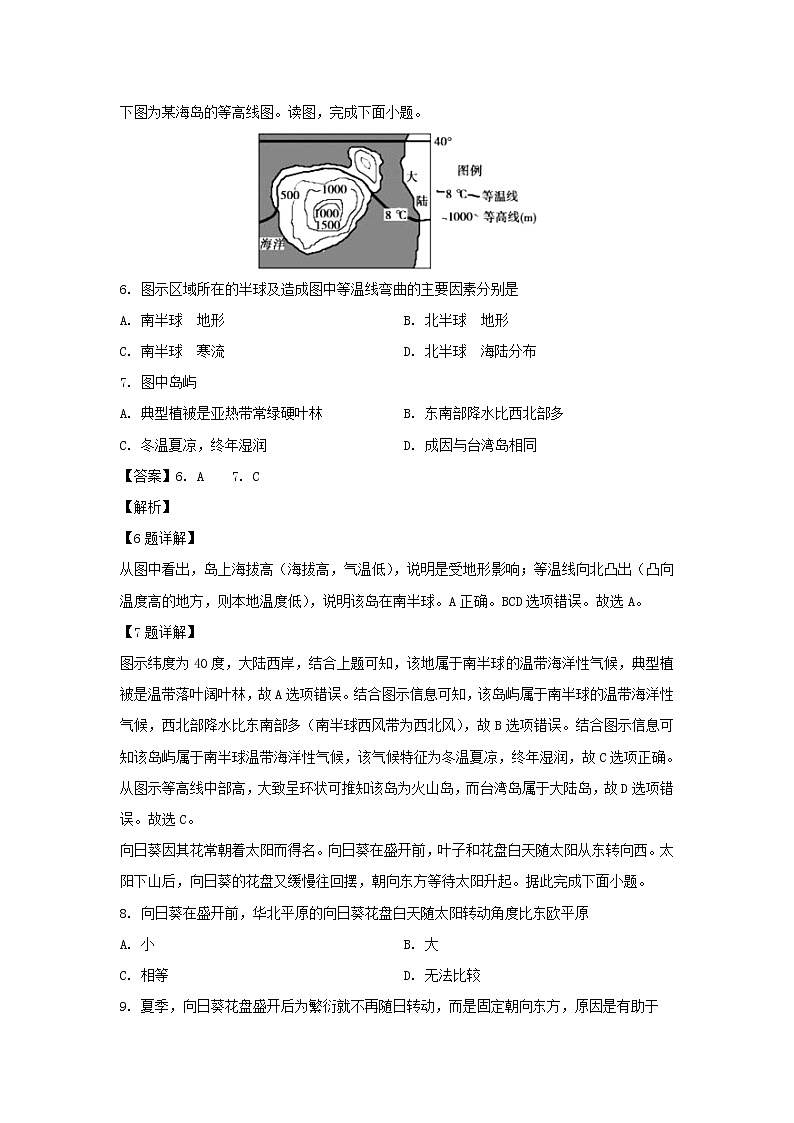 【地理】甘肃省兰州市第一中学2019-2020学年高二4月月考试题(解析版)第3页