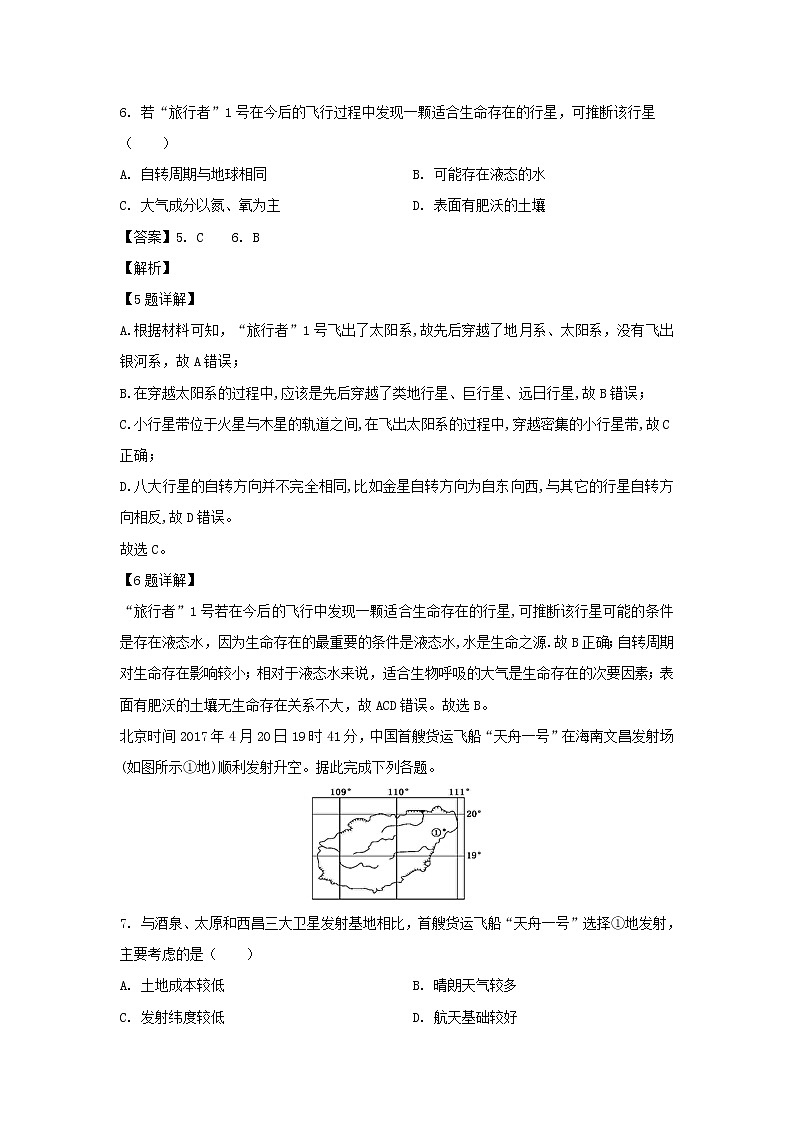 【地理】河北省沧州市第一中学2019-2020学年高二3月阶段测试试题(解析版)第3页