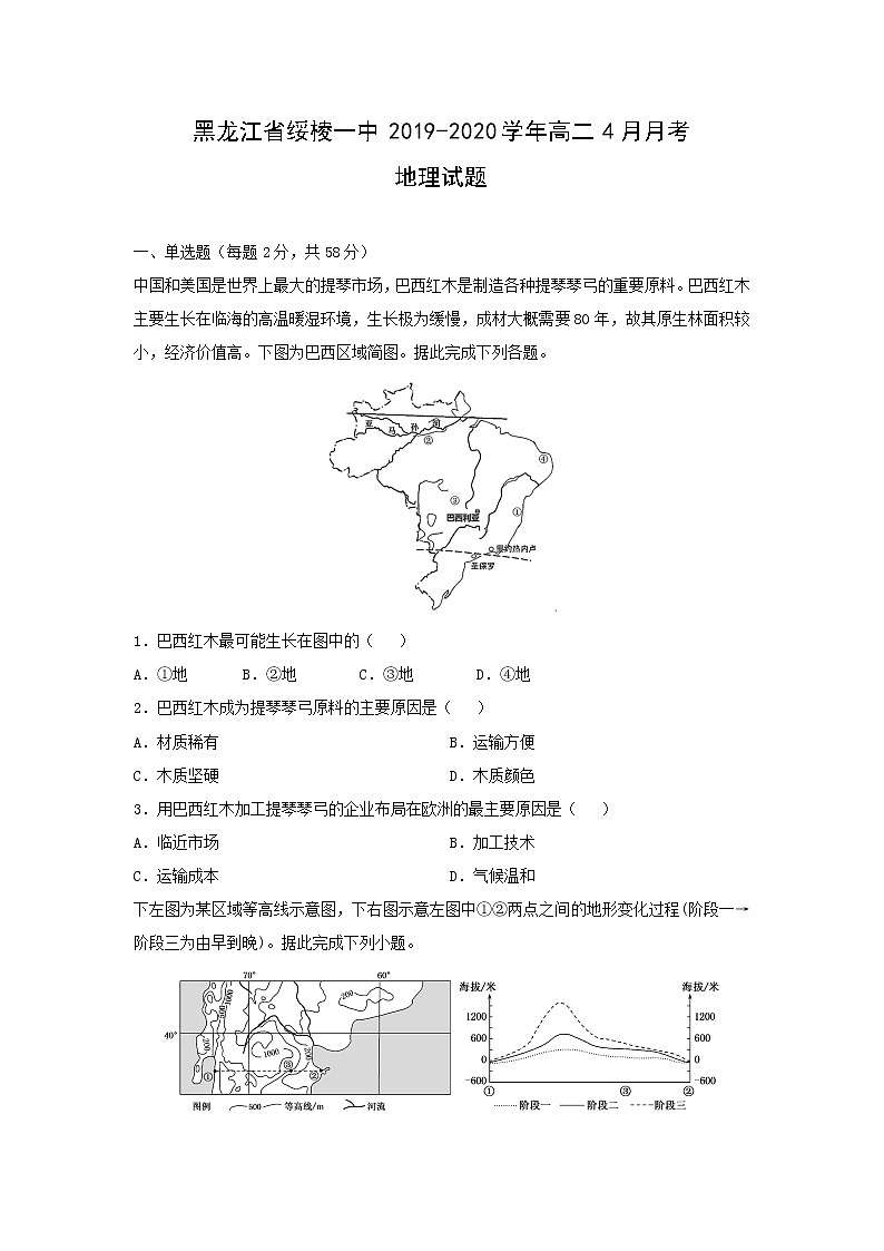 【地理】黑龙江省绥棱一中2019-2020学年高二4月月考试题01