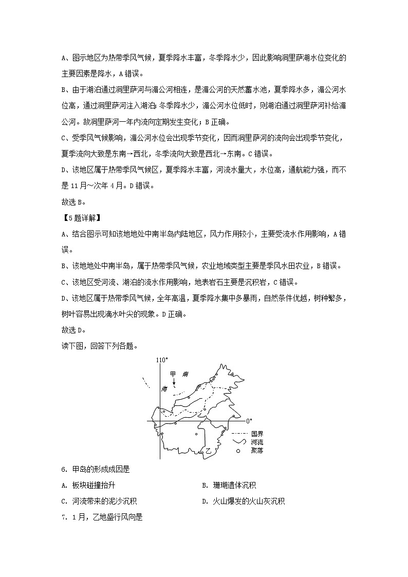 【地理】安徽省肥東縣第二中學2019-2020學年高二（普通班）上學期第二次月考試題（解析版）第3頁