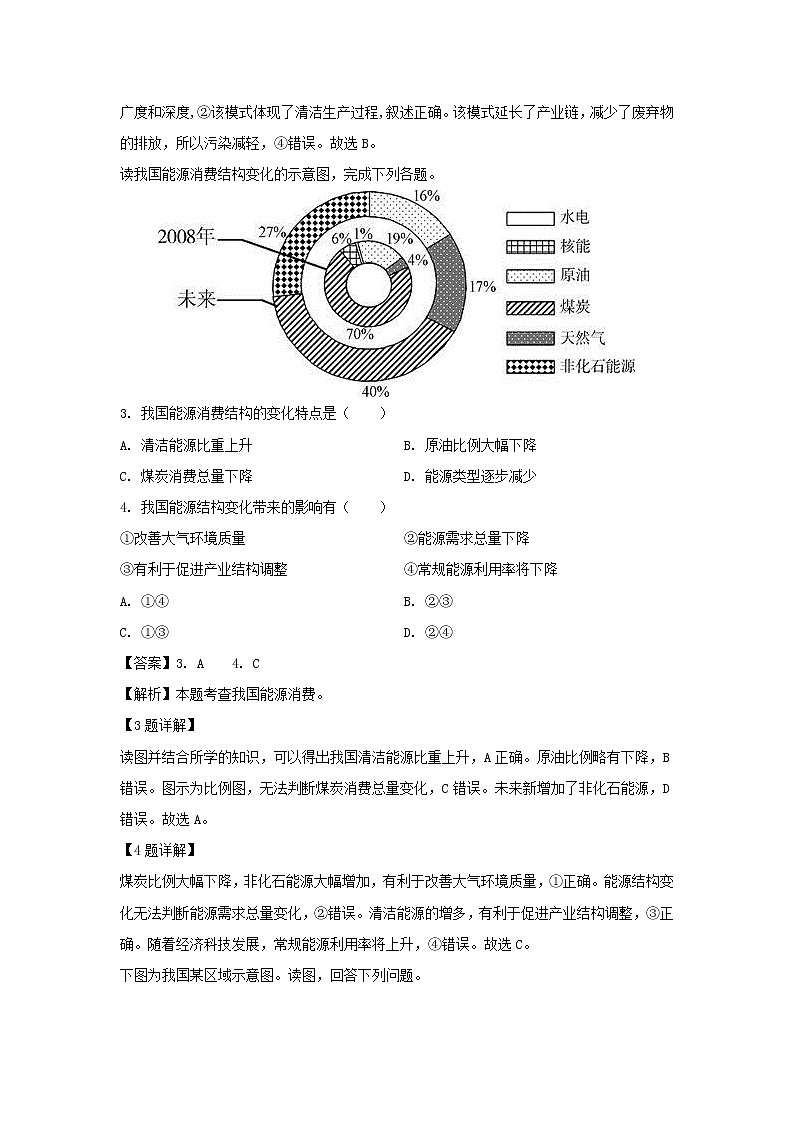 【地理】福建省永安市第三中学2019-2020学年高二10月月考试题(解析版)02