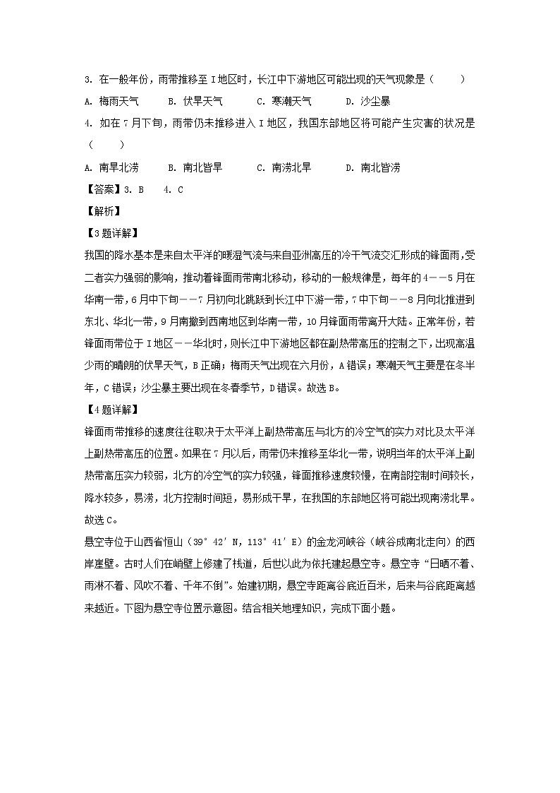【地理】辽宁省实验中学东戴河分校2019-2020学年高二12月月考试题(解析版)02