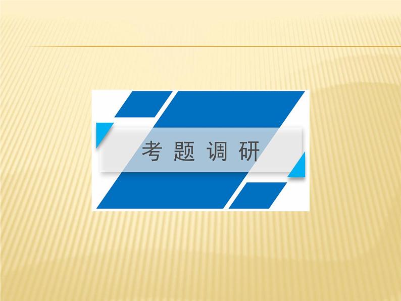 2019届 二轮复习:微专题 8 气温对农业生产的影响 课件(24张)(全国通用)06
