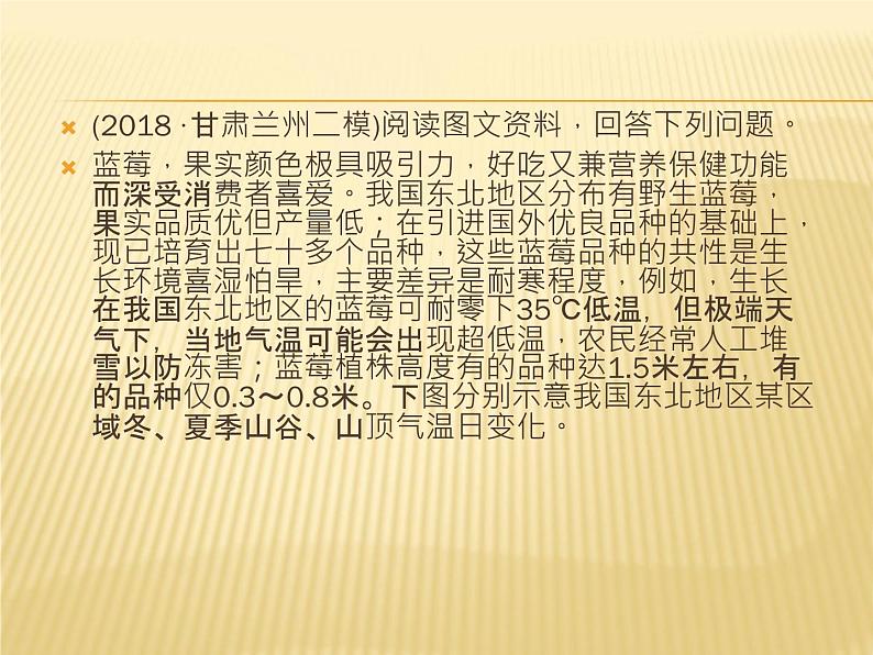 2019届 二轮复习:微专题 8 气温对农业生产的影响 课件(24张)(全国通用)07