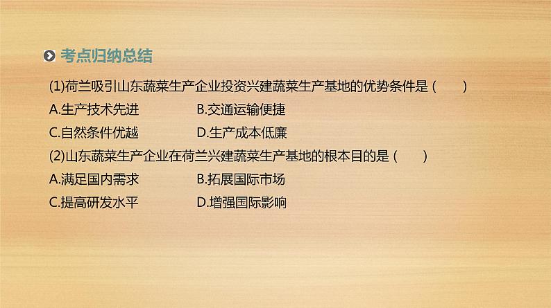 2019届 二轮复习:专题7 农业区位选择与区域农业的可持续发展 人教版课件(97张)(全国通用)04
