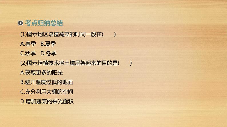 2019届 二轮复习:专题7 农业区位选择与区域农业的可持续发展 人教版课件(97张)(全国通用)07