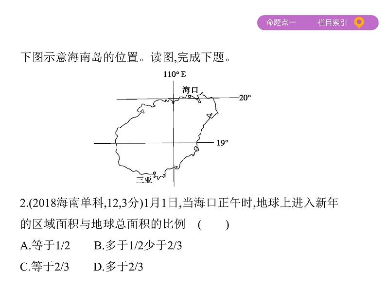 2019届 二轮复习:专题二 地球的运动规律 课件(65张)07