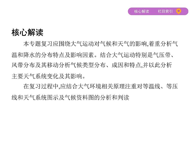 2019届 二轮复习:专题三 大气的运动 课件(91张)04
