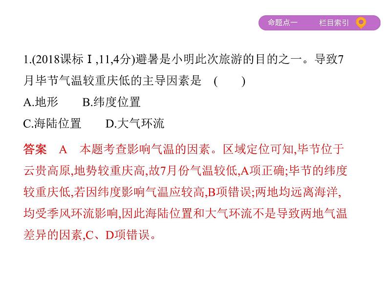 2019届 二轮复习:专题三 大气的运动 课件(91张)06