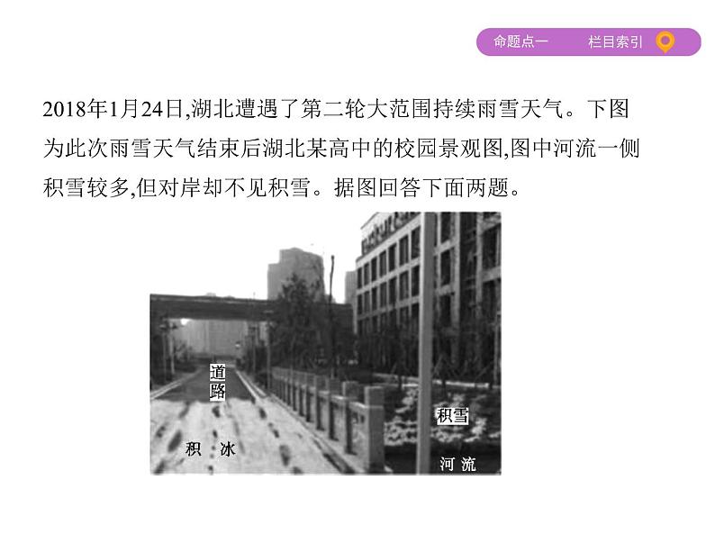 2019届 二轮复习:专题三 大气的运动 课件(91张)07