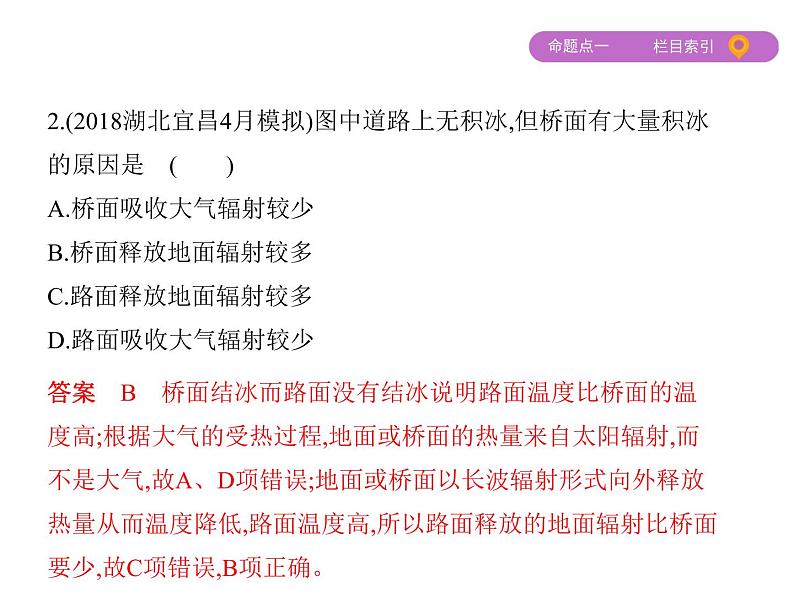 2019届 二轮复习:专题三 大气的运动 课件(91张)08