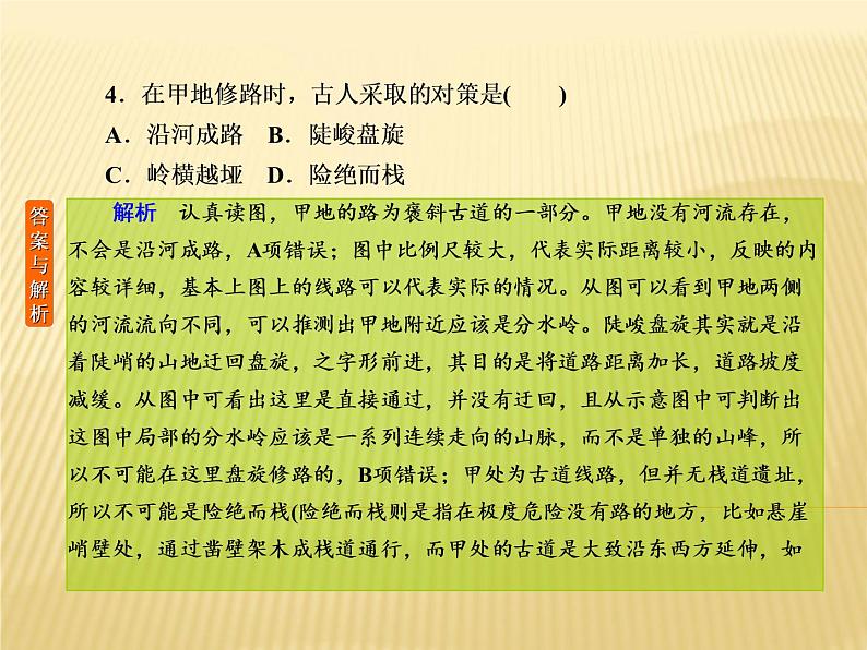 2019届 二轮复习 专题微练 :专题微练6地壳运动规律课件(23张)07