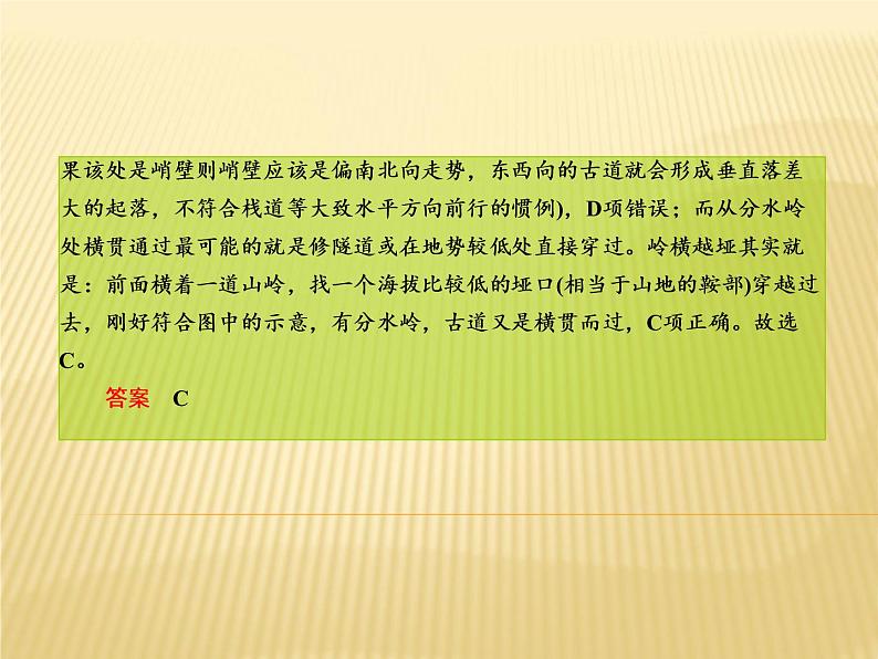 2019届 二轮复习 专题微练 :专题微练6地壳运动规律课件(23张)08