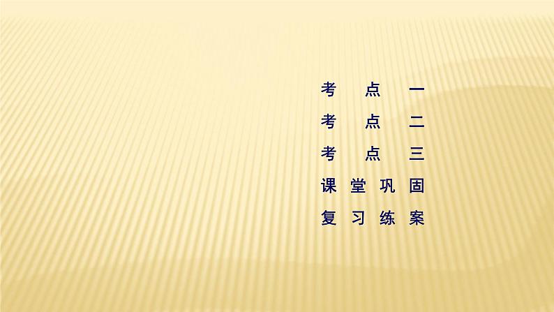 2019届 二轮复习:专题四 地壳的运动规律 课件(54张)(全国通用)04