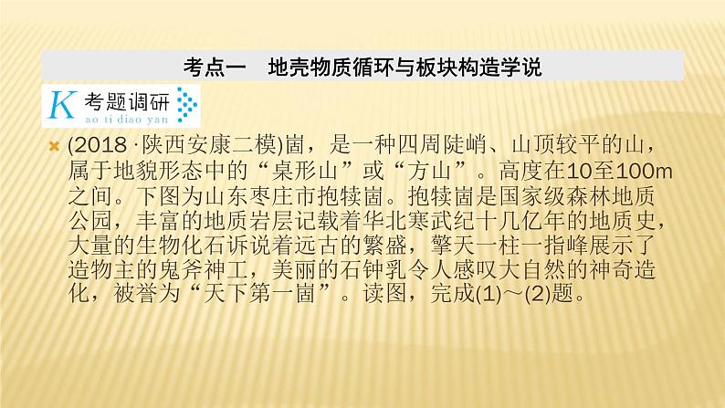 2019届 二轮复习:专题四 地壳的运动规律 课件(54张)(全国通用)05