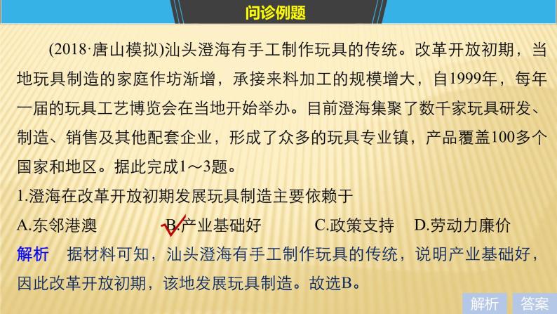 2019届二轮 复习 ：专题九 工业地域与产业转移 常考点二 课件 (37张)（全国通用）03