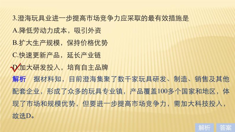 2019届二轮 复习 ：专题九 工业地域与产业转移 常考点二 课件 (37张)（全国通用）05