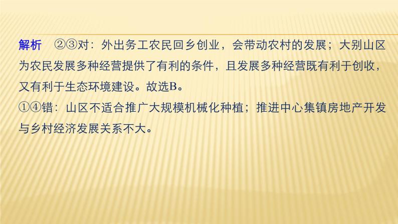 2019届二轮 复习 ：第二部分 专题二 解题技能提升练 14 课件（37张）（全国通用）08