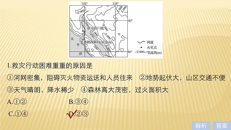 2019届二轮 复习 :专题十一 区域特征分析与地理信息技术 常考点二 课件(28张)(全国通用)04