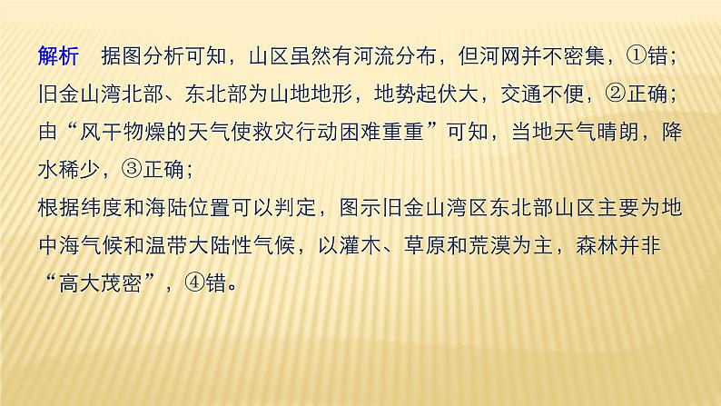 2019届二轮 复习 :专题十一 区域特征分析与地理信息技术 常考点二 课件(28张)(全国通用)05