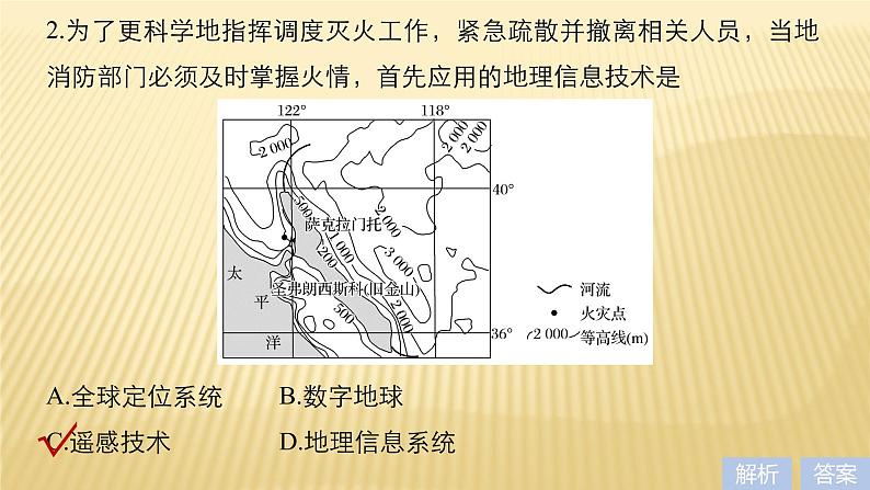 2019届二轮 复习 :专题十一 区域特征分析与地理信息技术 常考点二 课件(28张)(全国通用)06