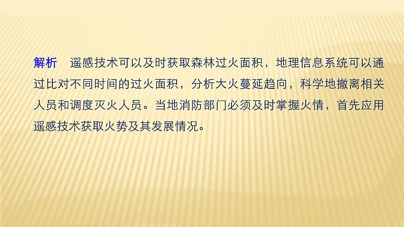 2019届二轮 复习 :专题十一 区域特征分析与地理信息技术 常考点二 课件(28张)(全国通用)07