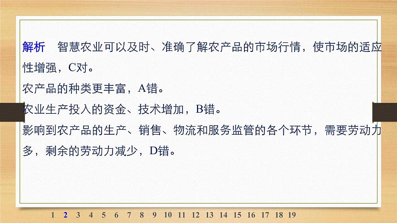2019届二轮 复习课件:专题八 农业区位与区域农业可持续发展 特别微专题三 课件(33张 )(全国通用)04