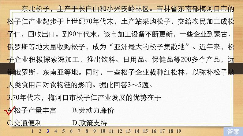 2019届二轮 复习课件:专题八 农业区位与区域农业可持续发展 特别微专题三 课件(33张 )(全国通用)05