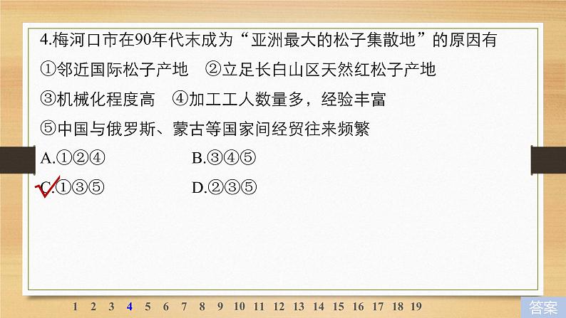 2019届二轮 复习课件:专题八 农业区位与区域农业可持续发展 特别微专题三 课件(33张 )(全国通用)06