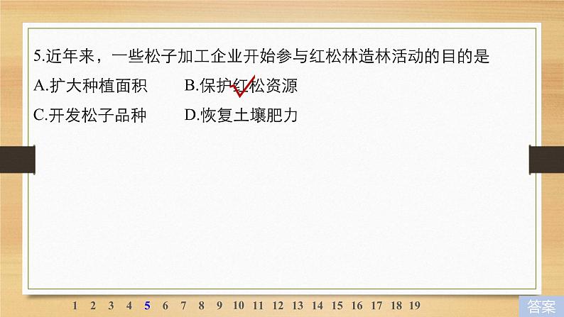 2019届二轮 复习课件:专题八 农业区位与区域农业可持续发展 特别微专题三 课件(33张 )(全国通用)07