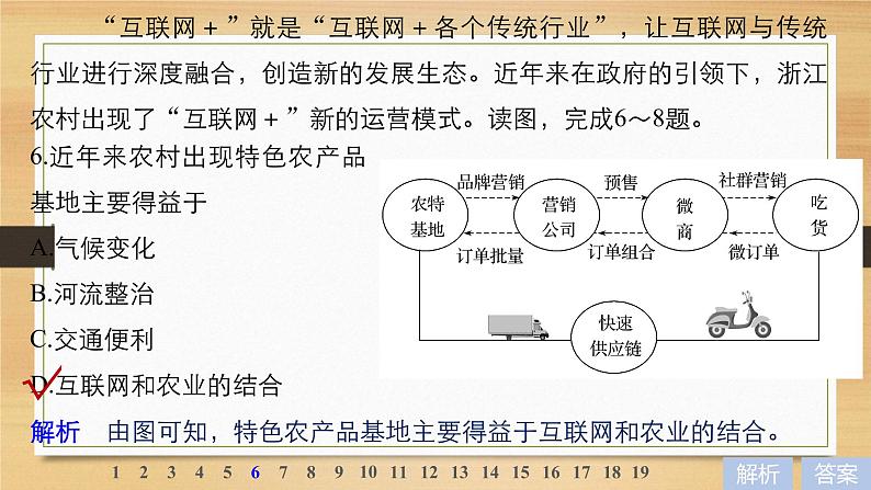 2019届二轮 复习课件:专题八 农业区位与区域农业可持续发展 特别微专题三 课件(33张 )(全国通用)08