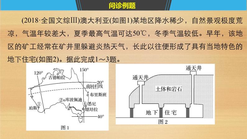 2019届二轮 复习课件：第二部分 专题一 获取和解读信息突破 9 课件(33张 )（全国通用）03