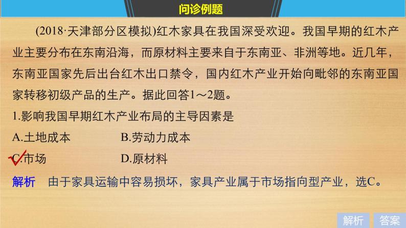 2019届二轮 复习课件：专题九 工业地域与产业转移 常考点三 课件(32张 )（全国通用）03