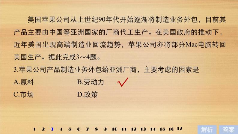 2019届二轮 复习课件：专题九 工业地域与产业转移 常考点三 课件(32张 )（全国通用）08