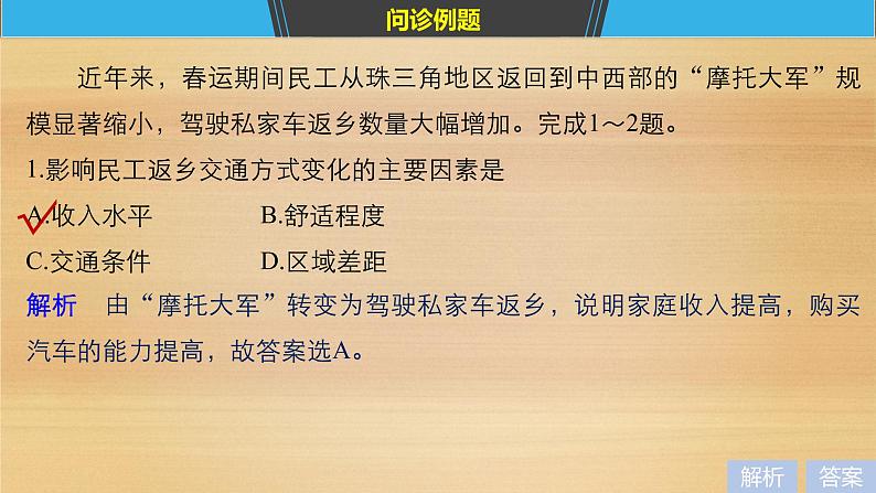2019届二轮 复习课件:专题七 人口和城市 常考点二 课件(33张 )(全国通用)03