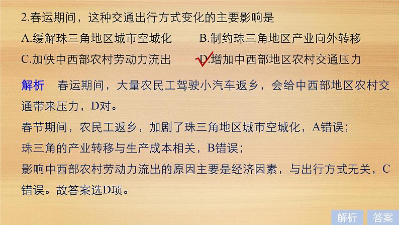 2019届二轮 复习课件:专题七 人口和城市 常考点二 课件(33张 )(全国通用)04