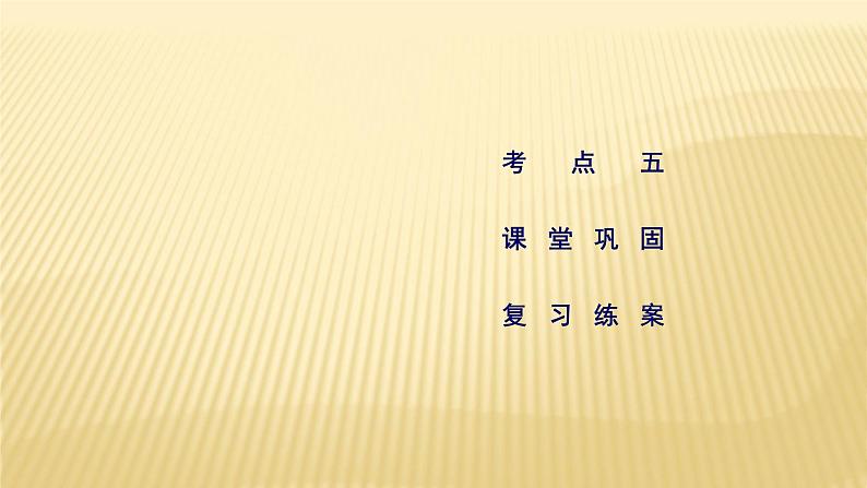 2019届二轮复习 :专题六 人口、城市与交通 第3课时 课件(27张)(全国通用)02