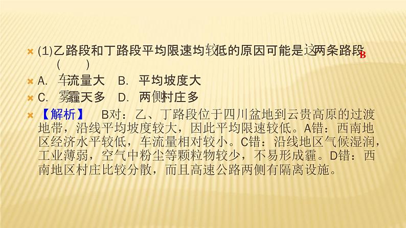 2019届二轮复习 :专题六 人口、城市与交通 第3课时 课件(27张)(全国通用)04