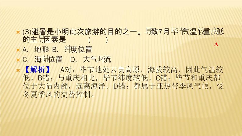 2019届二轮复习 :专题六 人口、城市与交通 第3课时 课件(27张)(全国通用)07