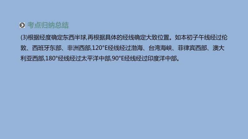 2019届二轮复习 ：专题10　区域定位、区域分析与地理信息技术 人教版 课件（77张）（全国通用）07