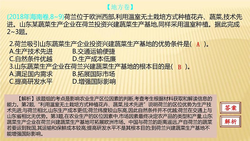2019屆二輪復(fù)習(xí)：第十單元 農(nóng)業(yè)地域的形成與發(fā)展 課件（36張）（全國(guó)通用）第4頁