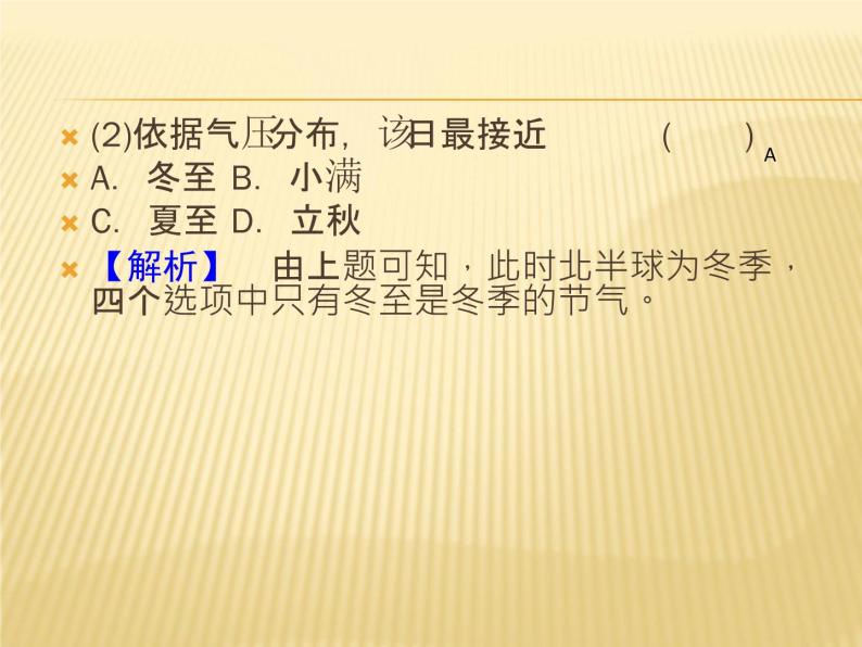 2019高考地理总复习二轮专题整合课件：学科素能培养 素能1 第1课时常见地理图表判读技能 课件（38张）（全国通用）06