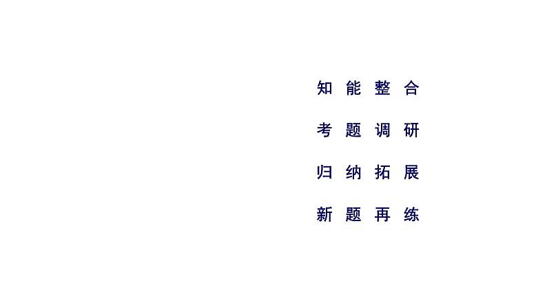 2019高考地理大二轮复习精品课件:专题四 地壳的运动规律 微专题6(通用版)(25张PPT)02